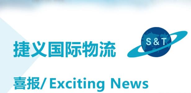 喜报丨S&T新加坡公司正式成立 乘风破浪加速开拓国际业务新蓝图