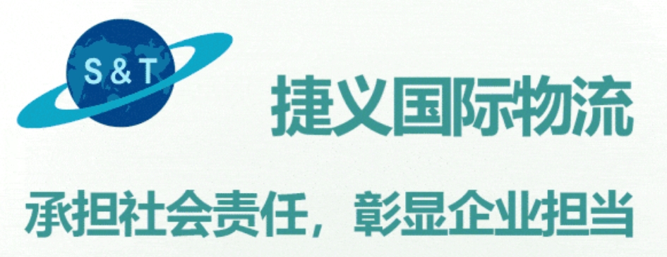 捷义国际物流承担社会责任，彰显企业担当