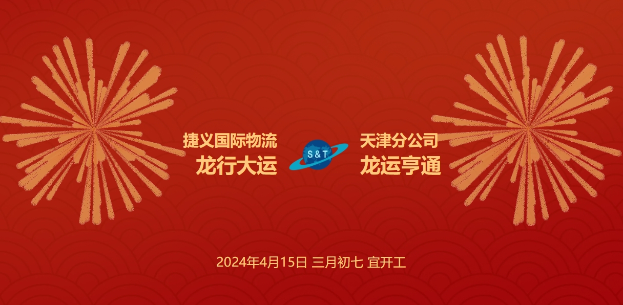 Exciting News: Great Fortune Upon the Move of S&T Tianjin!