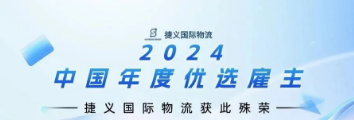 Good News |S&T Honored as “China Preferred Employer of the Year2024”