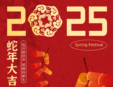 S&T |Spring Festival holiday notice