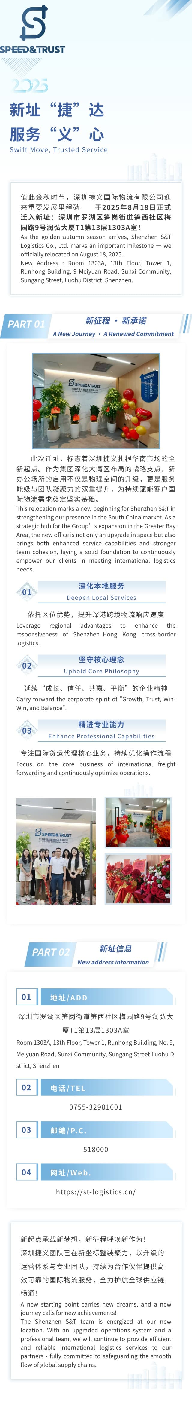 20250818深圳捷义乔迁_compressed.jpg